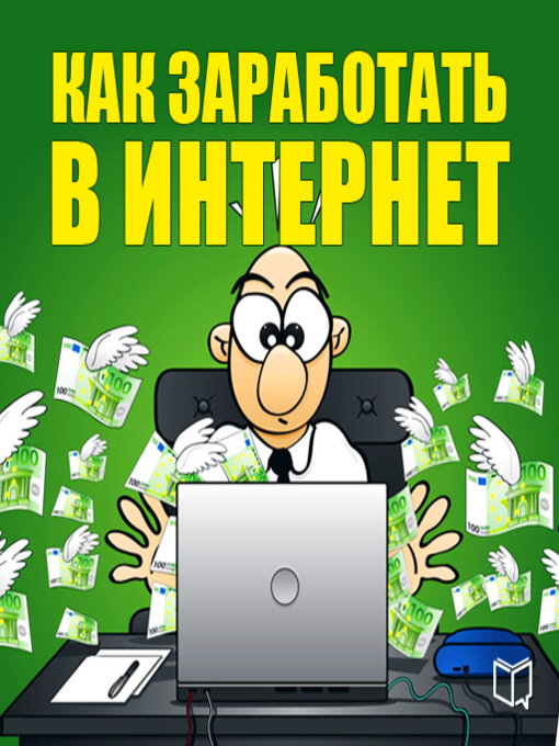 Title details for How to Make Money on the Internet by Nikita Sobolev - Available